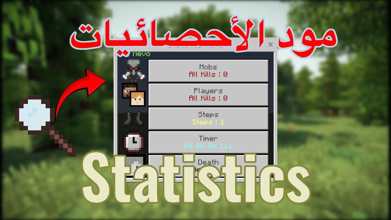مود الاحصائيات